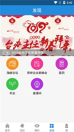 中国台湾网安卓客户端