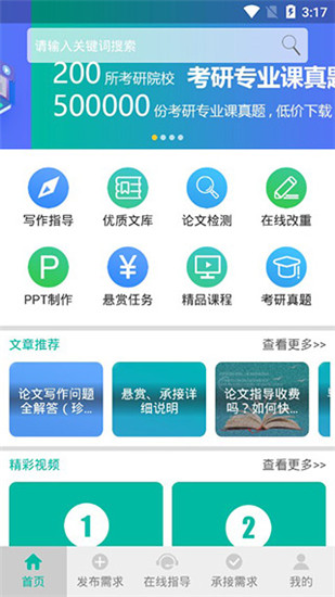 写论文app安卓版