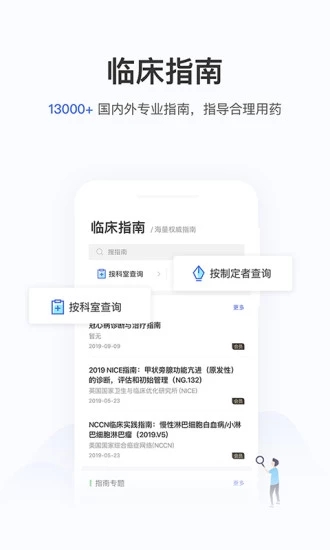 用药助手2019app