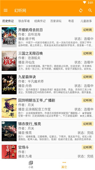 我的听书app