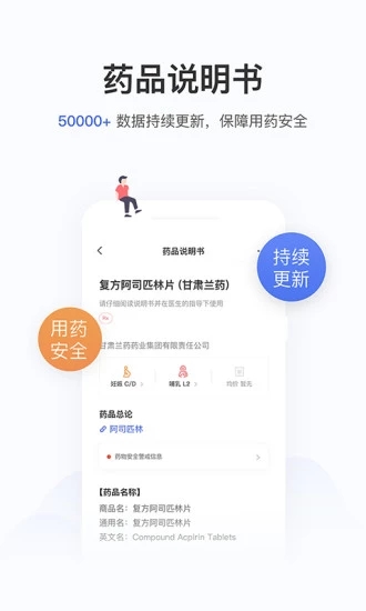用药助手2019app