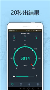 网速测试大师app