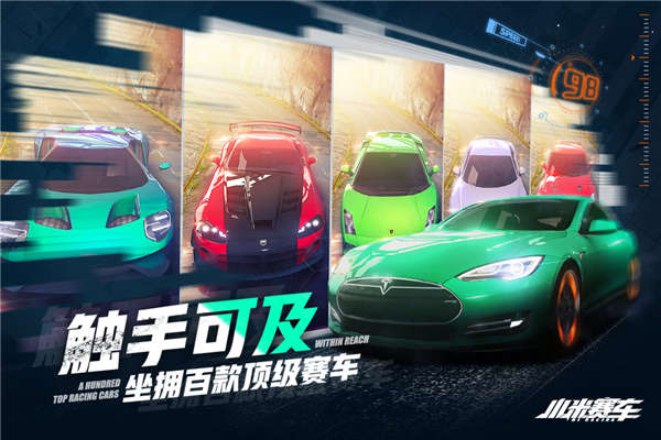 小米赛车破解版