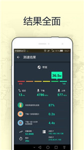 网速测试大师app