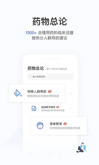 用药助手2019app