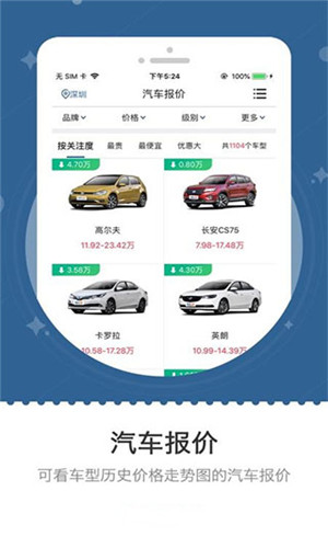 车主之家汽车报价