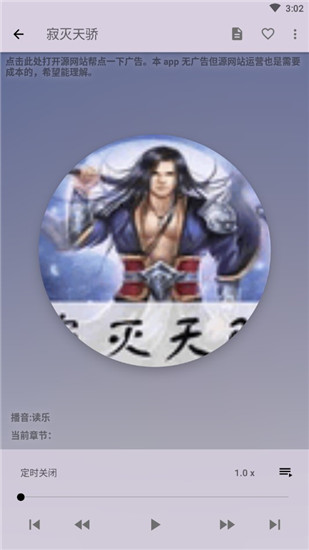 我的听书app
