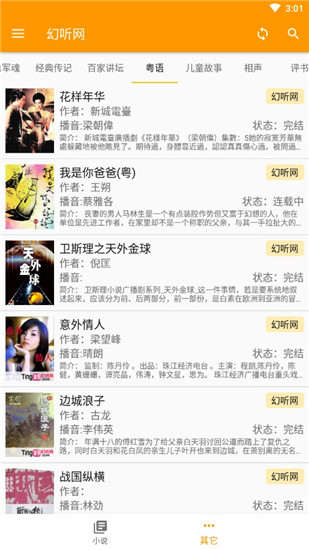 我的听书app