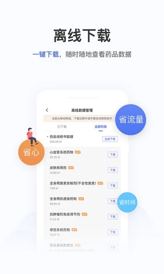 用药助手2019app
