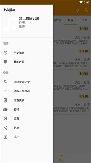我的听书app