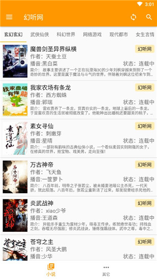 我的听书app