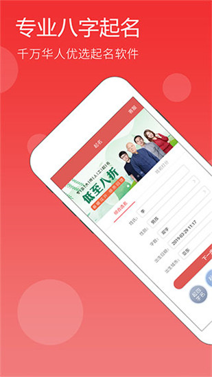 起名app免费版