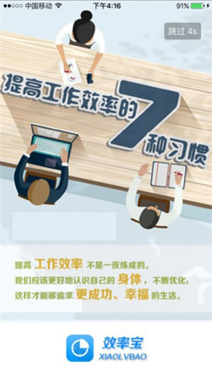 效率宝app