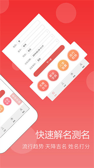 起名app免费版