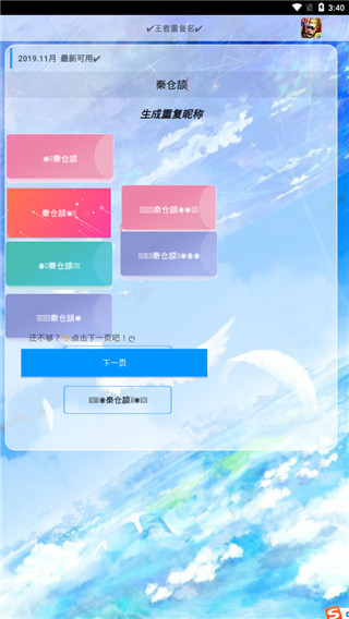王者荣耀重复名app