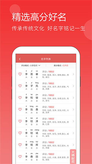 起名app免费版