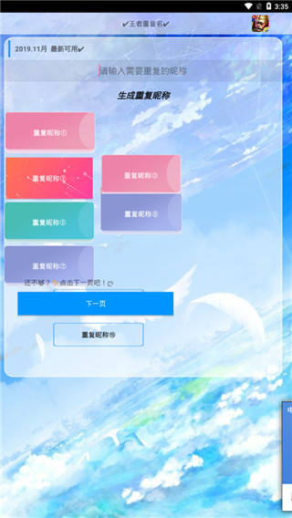 王者荣耀重复名app