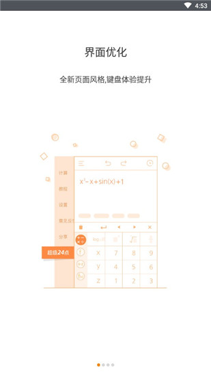 网易超级计算器最新版