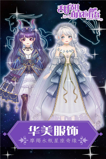 甜甜萌物语破解版