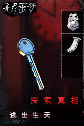 无尽噩梦破解版