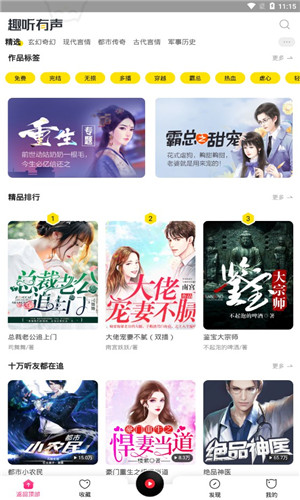 趣听有声小说破解版