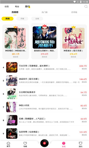 趣听有声小说破解版