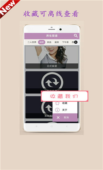 养生菜谱app