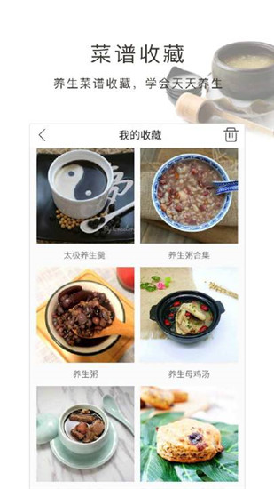养生菜谱app