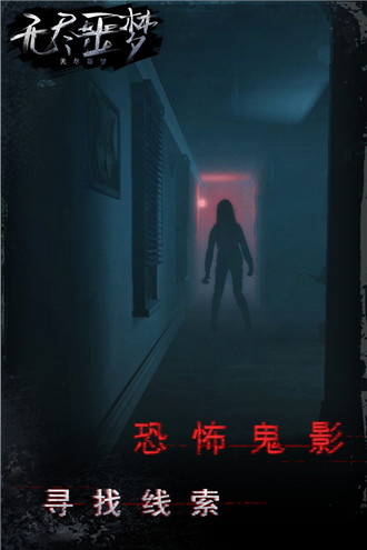 无尽噩梦破解版