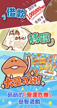 菇菇店铺无限金币版
