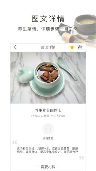 养生菜谱app