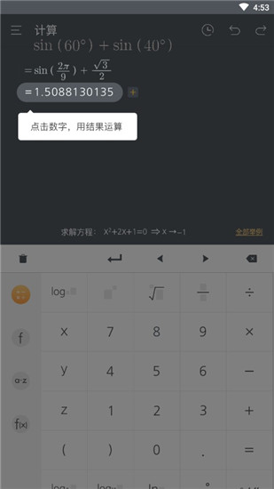 网易超级计算器最新版