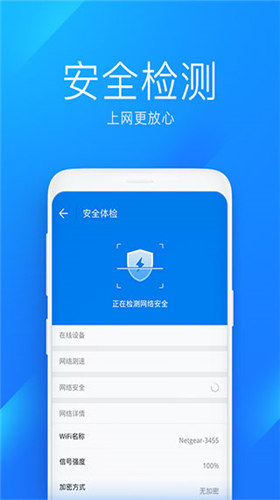 wifi万能钥匙极速版