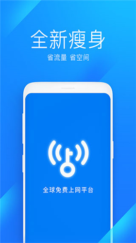 wifi万能钥匙极速版