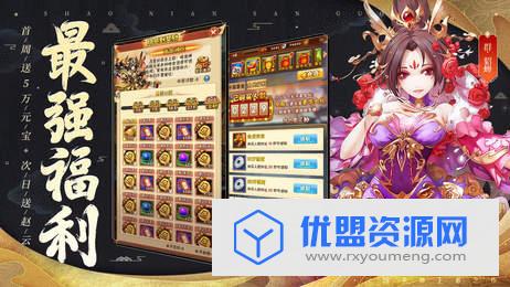 少年三国志无限元宝破解版