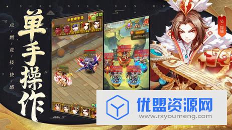少年三国志无限元宝破解版