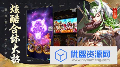 少年三国志无限元宝破解版