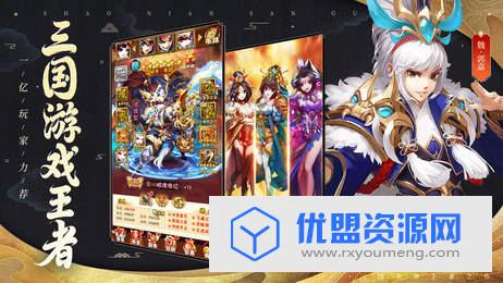 少年三国志无限元宝破解版