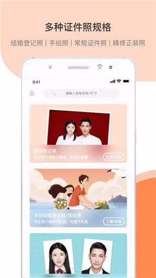 结婚证件照app