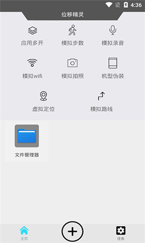 位移精灵破解版