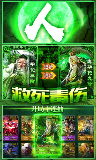 乱！战三国超V破解版