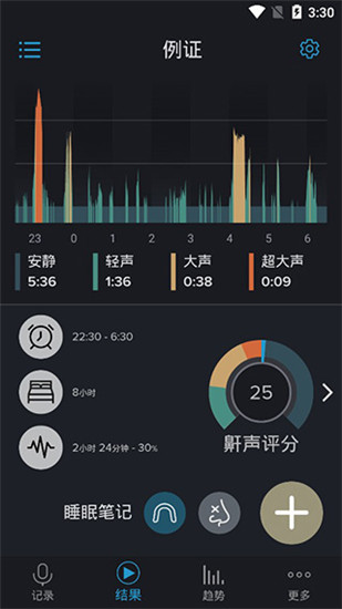 鼾声分析器高级版