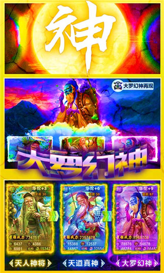 乱！战三国超V破解版