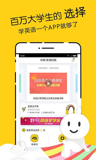 英语四级君app