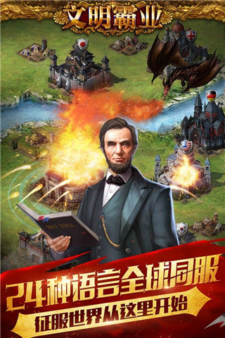 文明霸业app