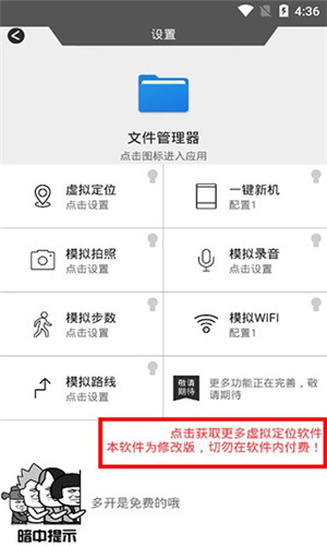 位移精灵破解版