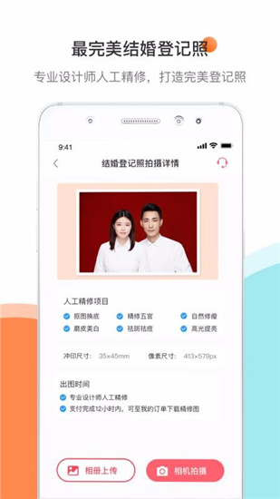 结婚证件照app