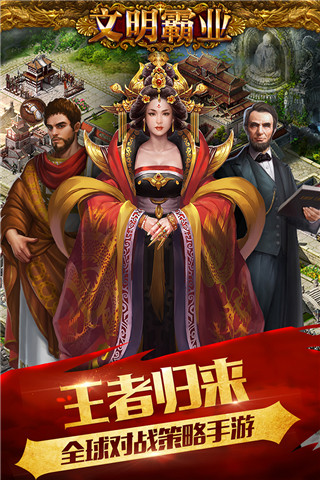 文明霸业app