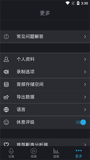 鼾声分析器高级版