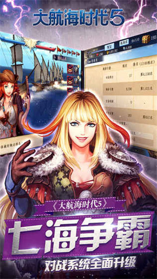 大航海时代5官方版
